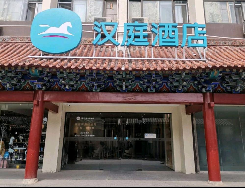 Hanting Hotel Beijing Wangfujing Kültér fotó