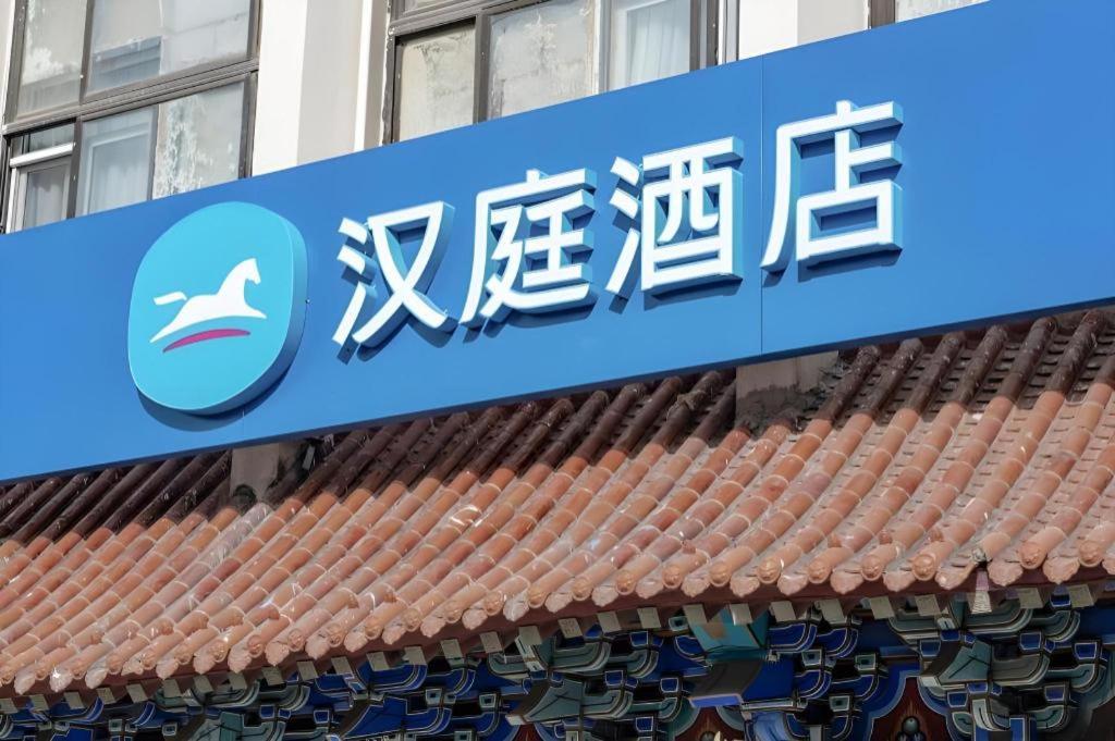 Hanting Hotel Beijing Wangfujing Kültér fotó